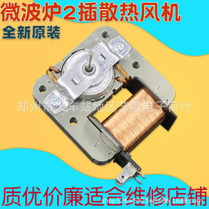 Moteur de refroidissement pour four à micro-ondes Mdt-10cef, 220V, 2 broches, 18W, protection contre la surchauffe en cuivre, durable - Product Image 2