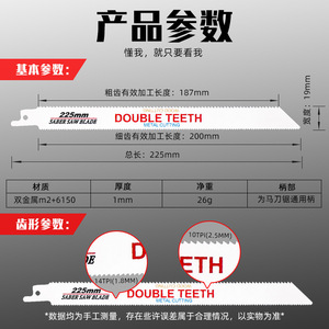 Double Teeth Saber Saw Blade 225mm Multipurpose Cutting Wood Metal Plastic Bone Industrial Grade Reciprocating Saw Blade - Product Image 3