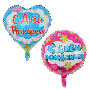 Ballon rond de 18 pouces coeur russe en aluminium pour joyeux anniversaire ballon de décoration de fête d'anniversaire - Product Image 1