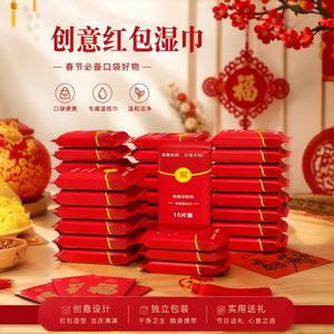 ผ้าเช็ดทำความสะอาดแบบซองสีแดงสร้างสรรค์ 10 แผ่น ผ้าเช็ดทำความสะอาดน้ำบริสุทธิ์แบบพกพาสำหรับดูแลมือและปาก - Product Image 3