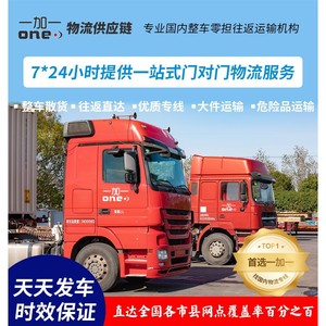 One Plus One Logistics Supply Chain, Transporte de Carga Completa y LTL, Viaje Bidireccional, Shijiazhuang, China - Product Image 3