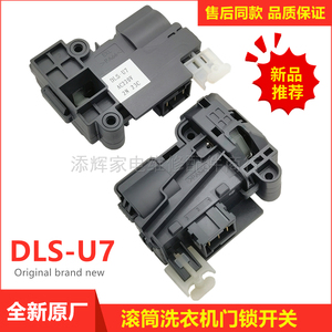 สวิตช์ล็อคประตูเครื่องซักผ้า DLS-U7 สำหรับรุ่นซันโย รอยัลสตาร์ ดีโด้ เวิร์ลพูลแบบฝาหน้า - Product Image 2