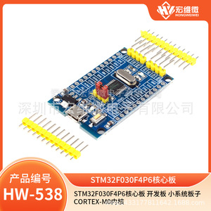 Carte de développement Hongwei Micro STM32F030F4P6 Core Board Cortex M0, petite carte système - Product Image 5
