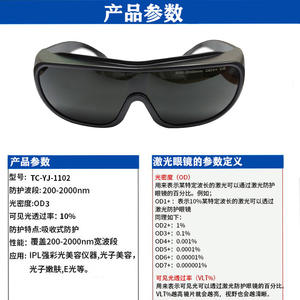 Gafas protectoras para láser IPL, 200-2000nm, OD3+, montura negra, gafas de seguridad para instrumentos de belleza, protección contra la radiación de luz - Product Image 3