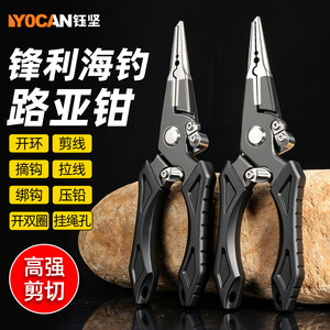 Pince de pêche en mer Yu Jian en alliage d'aluminium, multifonctionnelle, pour la pêche en bateau en mer - Product Image 4