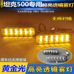 Tank 500Hi4 Tz <b>Projector</b> Fog <b>Lights</b> Led Golden Eye Lens 12V 55W 6500Lm Pair - Product Image 5