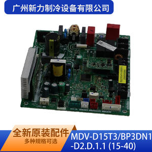 Carte de commande MDV-D15T3BP3DN1-D2.D.1.1 pour climatiseur commercial de Guangzhou Xinli Refrigeration Equipment Co Ltd - Product Image 5
