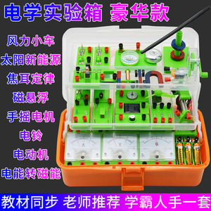 Kit d'expériences électriques, boîte d'expériences d'électromagnétisme pour collégiens, version de luxe, ensemble complet de physique - Product Image 3