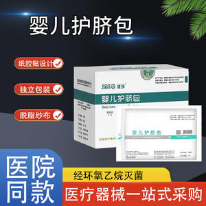 Kit de cuidado umbilical para bebés Jianqi, protector de algodón de quitosano estéril para recién nacidos, embalaje individual de un solo uso - Product Image 2