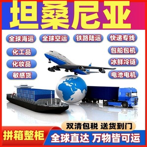 Chip Not Panic Group, Servicio Internacional de Logística de Carga Aérea Express para Tanzania desde China - Product Image 5