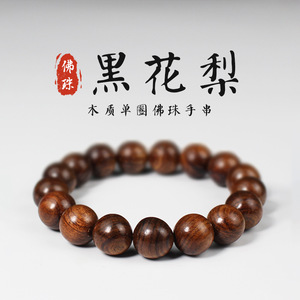 สร้อยข้อมือลูกประคำไม้โรสวูดสีดำขนาด 12 มม. แบบเส้นเดียว ของขวัญสำหรับทุกเพศ - Product Image 1