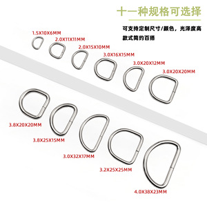 Boucle en D en acier inoxydable 1,5x10x6 mm à 4,0x38x23 mm pour accessoires de quincaillerie de sacs et bagages - Product Image 1