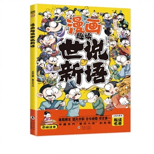 Cómic Divertido para Lectura, Material Didáctico para Estudiantes de Primaria y <span class=keywords><strong>Secundaria</strong></span>, Historias Clásicas de Idiómas Chinos, Libro de Cuentos Acumulativos - Product Image 1