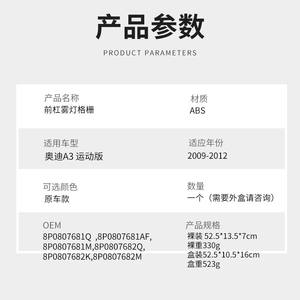 Grille de protection des feux antibrouillard Audi A3 Sport Edition 2009-2012, noire, ABS, à clipser sur le pare-chocs avant, paire - Product Image 4