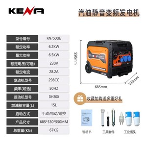 Générateur à onduleur portable Kexa Kn7500ie 6,2 kW-6,5 kW, 230 V monophasé, moteur à essence, utilisation en extérieur - Product Image 2