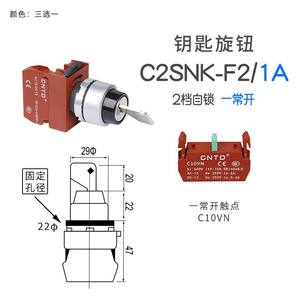 Bouton de commande autobloquant CNTD Changde C2SNK-F2/F3, 2 et 3 positions, ouverture 22 pour équipement électrique - Product Image 6
