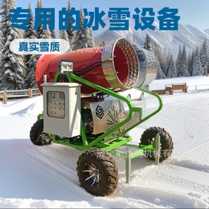 Yue Teng Snowmaking Machine Prepaid 70 Deluxe Mobile Rotating For <b>Ski</b> Resorts Snow Parks Outdoor Use - Product Image 3