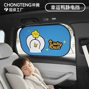 Chongteng Lucky Duck Car Side <b>Window</b> Sunshade Static Adsorption Sun Protection Heat Insulation Cooling Curtain - Product Image 2