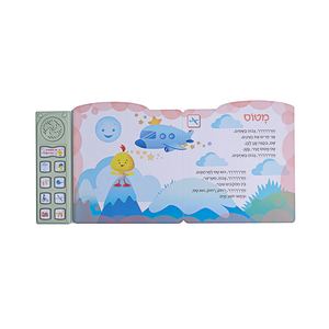 Livres sonores juifs hébreux pour les tout-petits chansons musicales interactives pour enfants livres de chant apprentissage précoce livres parlants jouets - Product Image 1