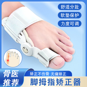 Toe Corrector One Size White Style C For Hallux Valgus With Adjustable <b>Strap</b> And Flexible <b>Hinge</b> - Product Image 5