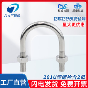 Eight Directions Stainless Steel U-Bolt Clamp M6 M8 M10 M12 M16 M20 Pipe Fixing Fittings Grade B Level 5.8 Construction Industry - Product Image 4