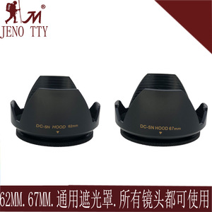 DC-SN เลนส์ฮูด 62 มม. แบบกลีบดอกไม้พลาสติกสำหรับอุปกรณ์เสริมเลนส์กล้อง - Product Image 4