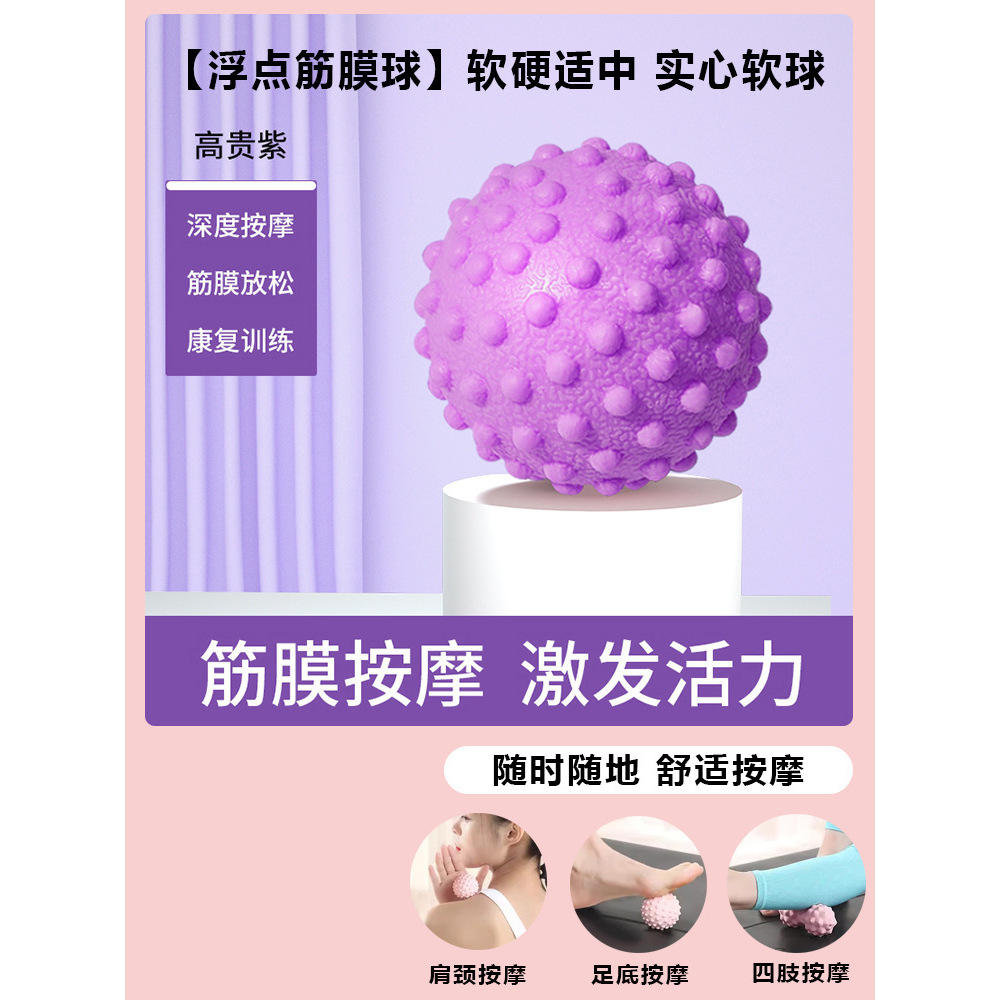 ลูกบอลนวดกล้ามเนื้อ [สีม่วงโนเบิล]