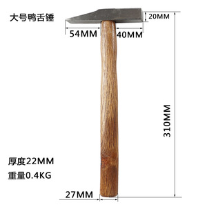 Duck Tongue <b>Hammer</b> Wooden Handle 280Mm Length 47Mm Face Diameter For Woodworking And DIY Use - Product Image 4