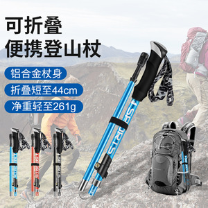 Trekking Poles Aluminum Alloy 3 Section Collapsible Lightweight Hiking Sticks Outdoor Walking Stick - Product Image 1