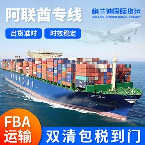 Grandi International Émirats Arabes Unis Dubaï FBA Fret Aérien Maritime Porte-à-Porte Dédouanement Double Taxe Incluse Service Logistique - Product Image 1