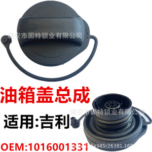 Tapa de Combustible Geely con Cerradura 1016001331 de Plástico Negro para Boyue, Binyue, Binrui, Emgrand GS, GL, Borui - Product Image 5