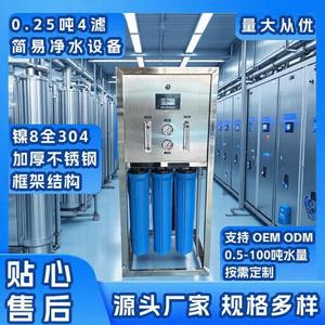 Équipement de purification d'eau par osmose inverse de 0,25 tonne avec cadre entièrement en acier inoxydable 304 personnalisé, performance des matériaux du panneau de flux - Product Image 3