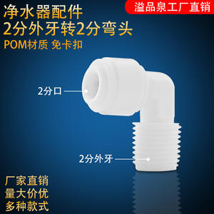 Conector para Purificador de Agua, Rosca Externa de 2 Puntos a Codo de 2 Puntos K4044, Diámetro de Tubería 14, Adaptador de Entrada de Agua - Product Image 5