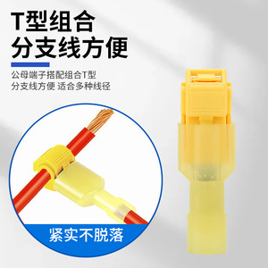 Bloque de terminales tipo T amarillo sin desencapado, conector rápido, divisor de cables automotriz, conector de plástico - Product Image 2