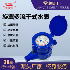 Yomete Multi Flow Water Meter 15mm ABS Dry Type Class B For Engineering Rental Housing - Product Image 5