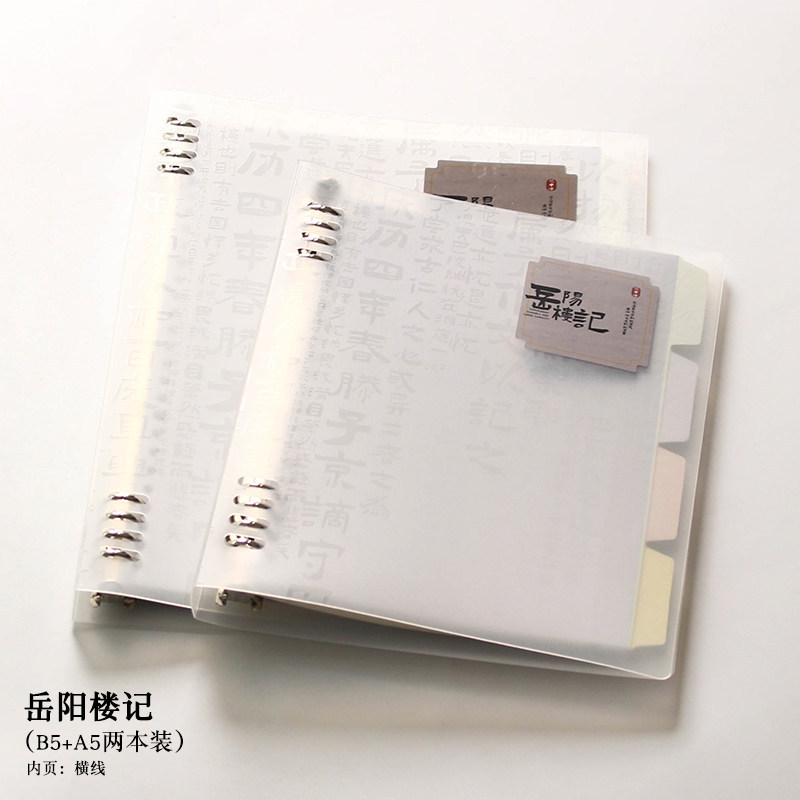 Yueyang tower notes-b5+a5