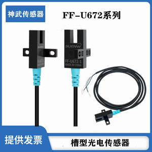 Shenwu FF-U672-CR2เซ็นเซอร์จำกัดชนิดสล็อต FF-672P ชนิดตาแมว EE-SX672สี่สาย - Product Image 5
