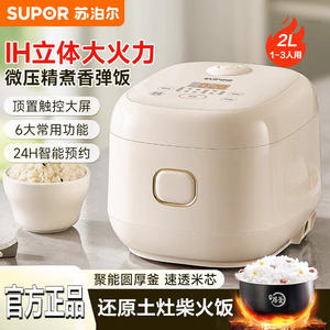 Cuiseur à riz Supor 2L Mini, chauffage IH, minuterie intelligente, multifonctionnel, boîtier en plastique, commande par micro-ordinateur - Product Image 5