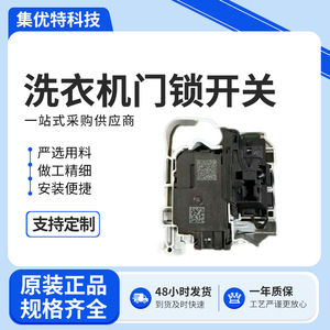 Verrou de porte de machine à laver Stol 0024000128EB pour modèles Haier - Product Image 5