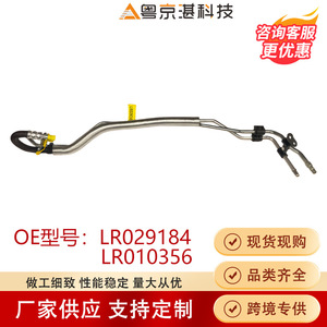 Yue Jing Zhan เทคโนโลยีท่อพวงมาลัยพาวเวอร์ LR010356 LR029184สำหรับ Land Rover Freelander 2เหล็กคุณภาพสูงชิ้นส่วนรถยนต์ - Product Image 4