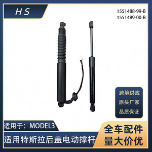ชุดรองรับฝาท้ายไฟฟ้า 1551488-99-B สำหรับอะไหล่ทดแทนรถเทสล่า รุ่น 3 - Product Image 5