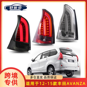 Conjunto de luces traseras para Toyota Avanza 2012-2015, luz trasera de repuesto para automóvil - Product Image 5