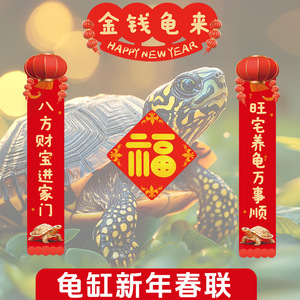Aquarium <b>Turtle</b> <b>Tank</b> Spring Festival Couplets Waterproof Decorative Stickers For Mini Pet Fish <b>Tank</b> New Year Decoration - Product Image 1