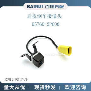 95760-2P600 Rearview Camera For Kia Hyundai <b>12V</b> <b>Dc</b> Standard Video Signal 460x600 Resolution - Product Image 5