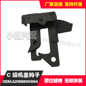 Mercedes-Benz Hood Hook A2188800064 Steel Black For C-Class W204 W205 W253 W213 W218 W257 W290 Replacement Part - Product Image 5