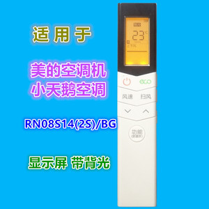 รีโมทคอนโทรลเครื่องปรับอากาศคริสตัลเพิร์ล เทียนหง RN08S142SBG พร้อมไฟแบ็คไลท์สำหรับรุ่นมีเดียและเสี่ยวเทียน - Product Image 1