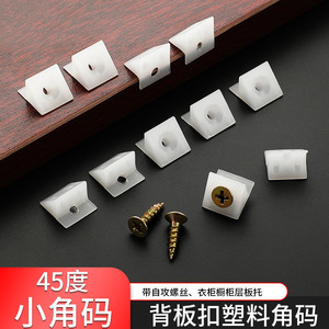 Attache de panneau arrière en plastique, support d'étagère en forme de L, blanc, support à 45 degrés, clip de fixation durable pour armoire - Product Image 4