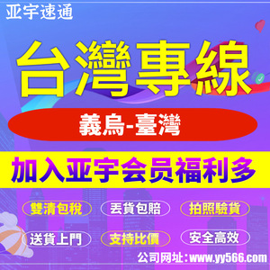 Envío Consolidado por Línea Dedicada a Taiwán, Logística de Carga Aérea desde Zhengzhou a Taiwán para Ropa y Baterías - Product Image 1