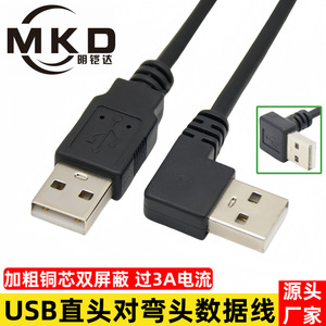 Mkd <b>Usb</b> Straight <b>To</b> Right Angle Data <b>Cable</b> 3a Fast Charging Copper Core Double Shielded - Product Image 1