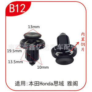 Honda B12 <b>Bumper</b> <b>Clips</b> For Crv Accord Civic Fit Front Rear Guard Plate Replacement Repair Parts - Product Image 3